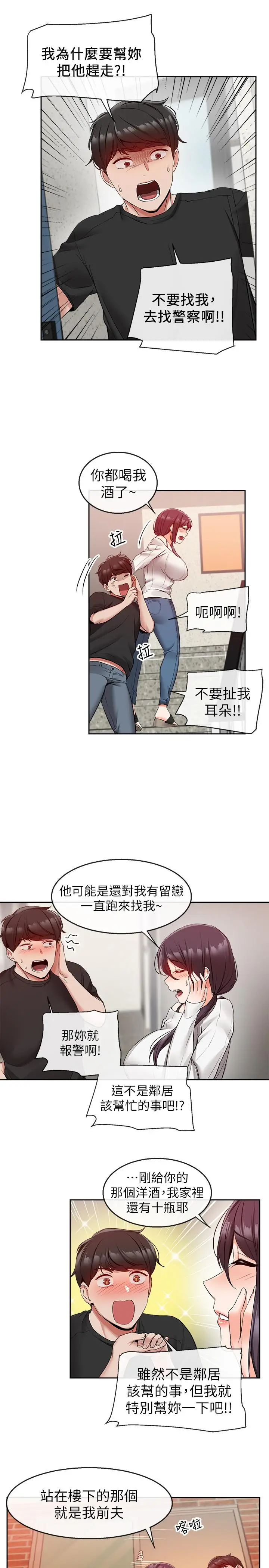 漫画《深夜噪音》第18话第22张图