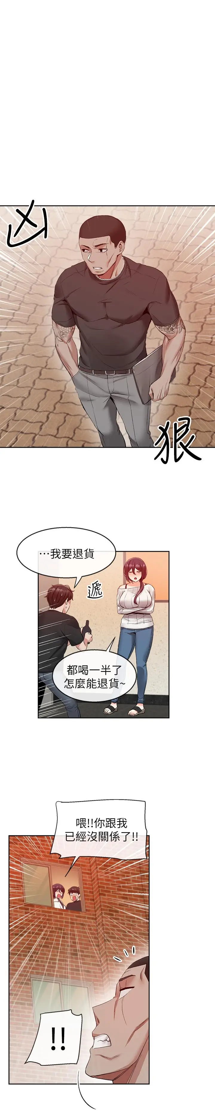 漫画《深夜噪音》第18话第24张图