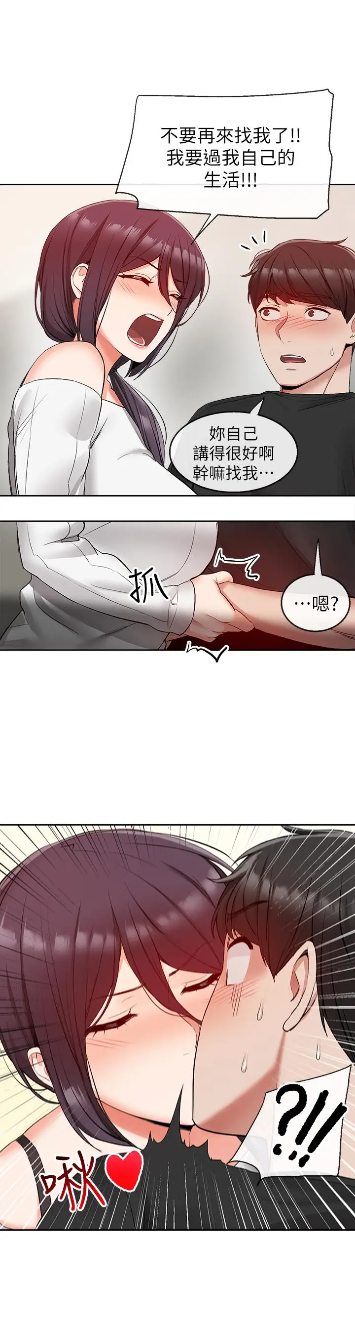 漫画《深夜噪音》第18话第25张图
