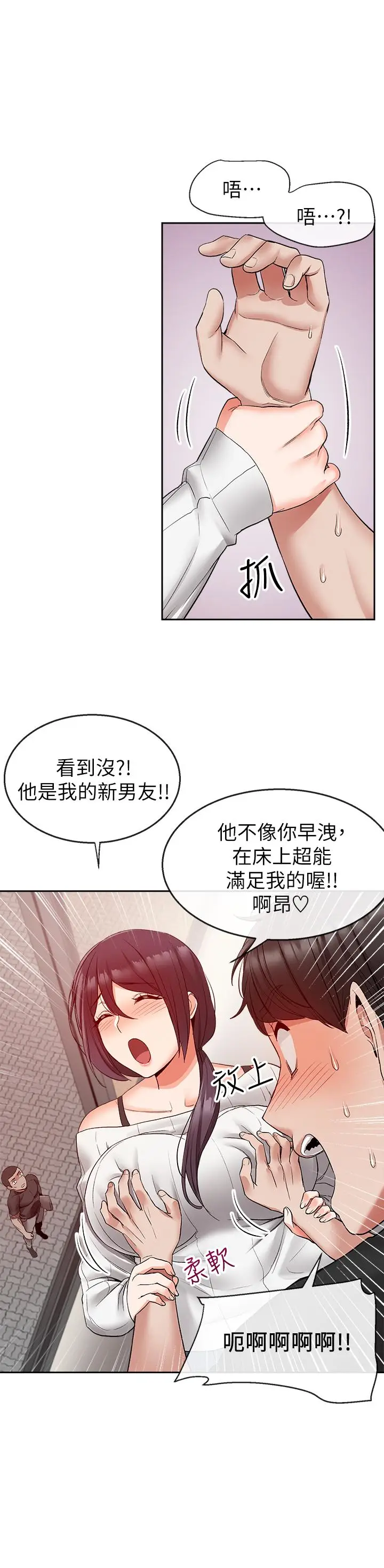 漫画《深夜噪音》第18话第26张图