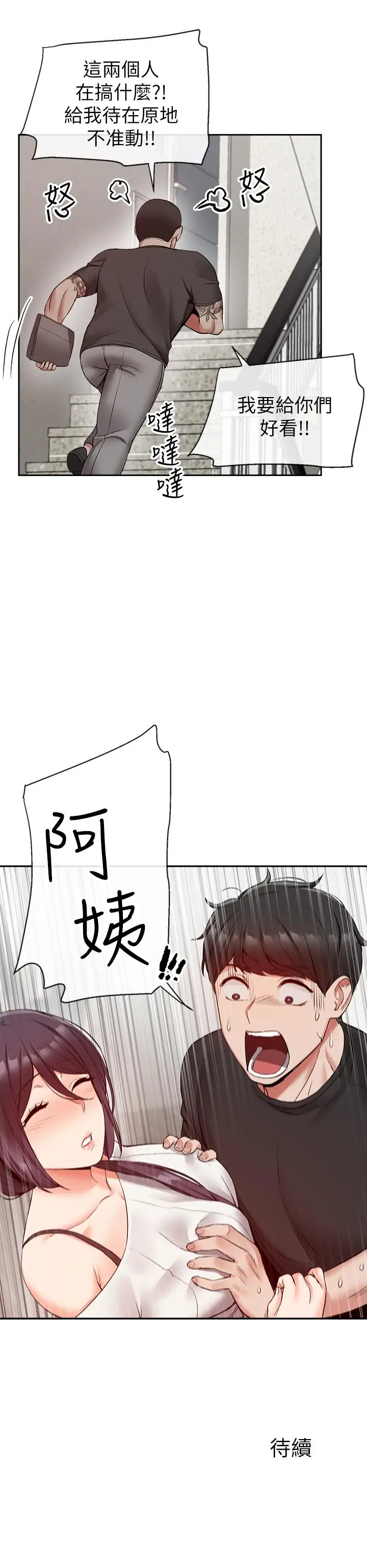 漫画《深夜噪音》第18话第27张图