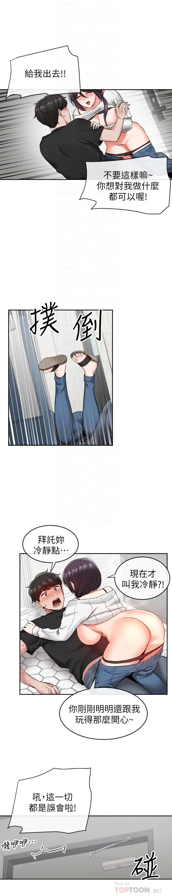 漫画《深夜噪音》第18话第4张图