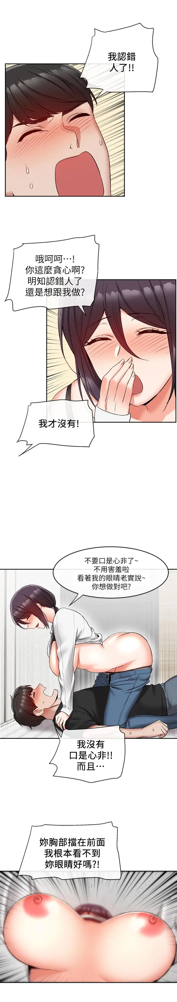 漫画《深夜噪音》第18话第5张图