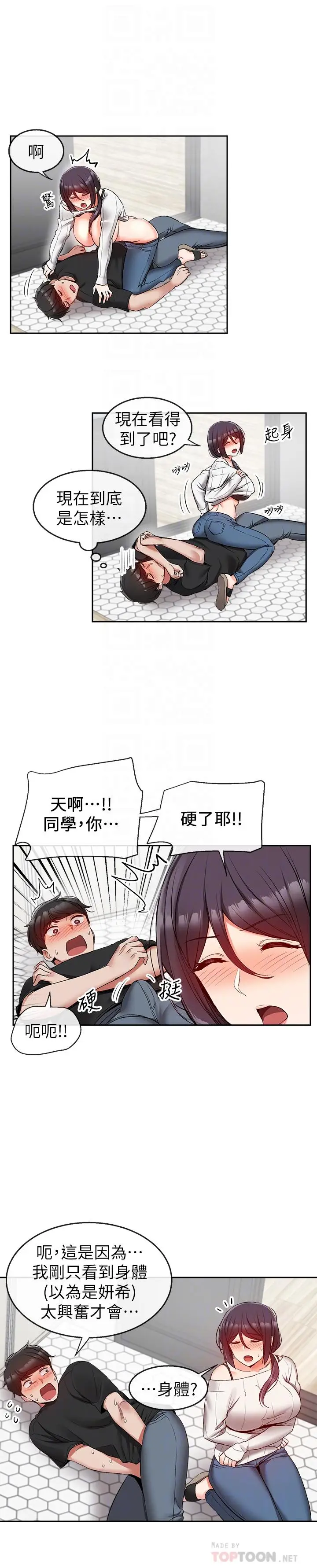 漫画《深夜噪音》第18话第6张图