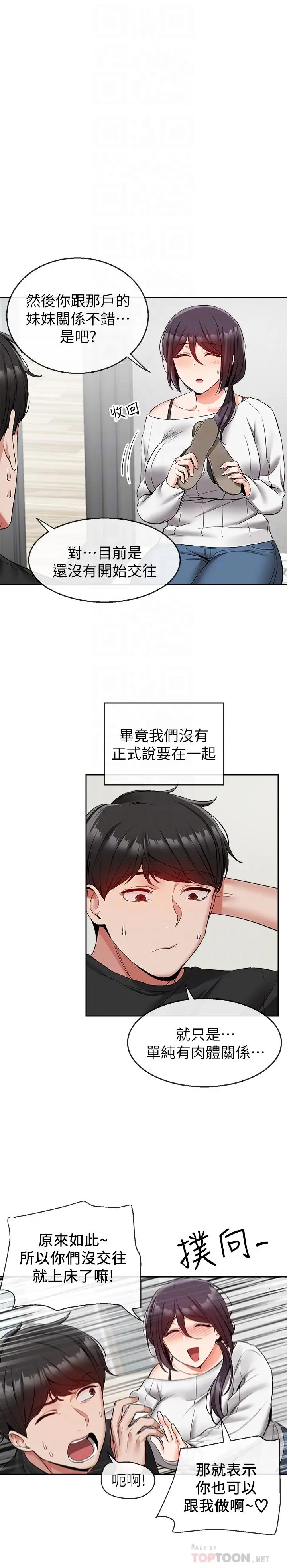 漫画《深夜噪音》第18话第8张图