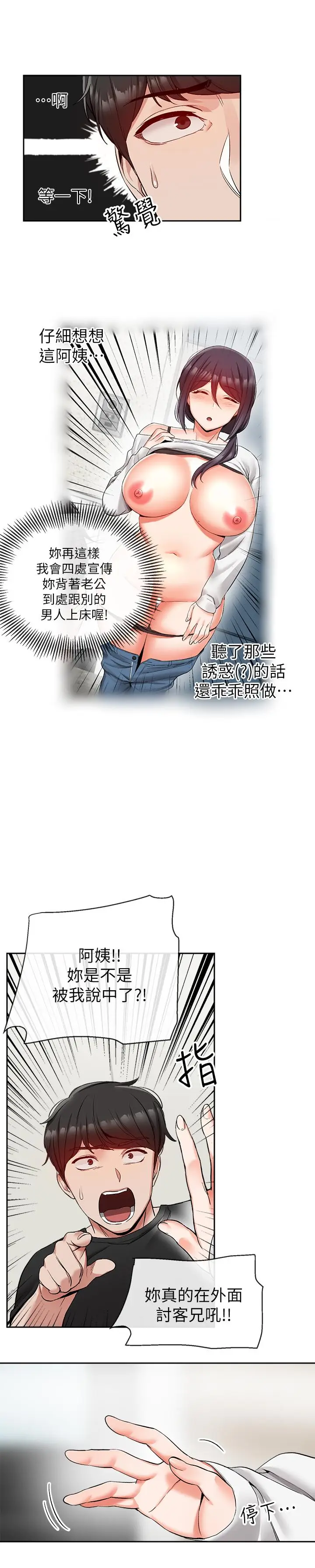 漫画《深夜噪音》第18话第9张图
