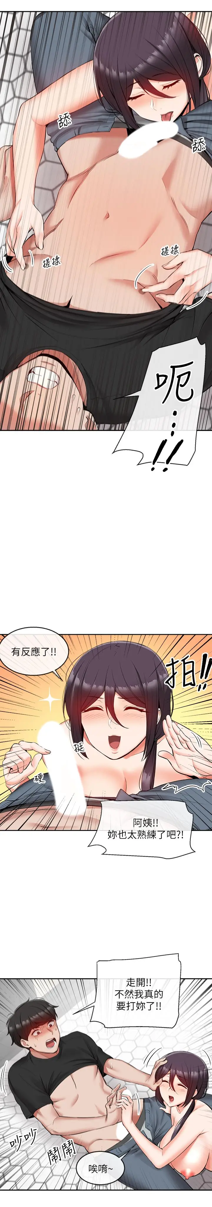 漫画《深夜噪音》第19话第11张图
