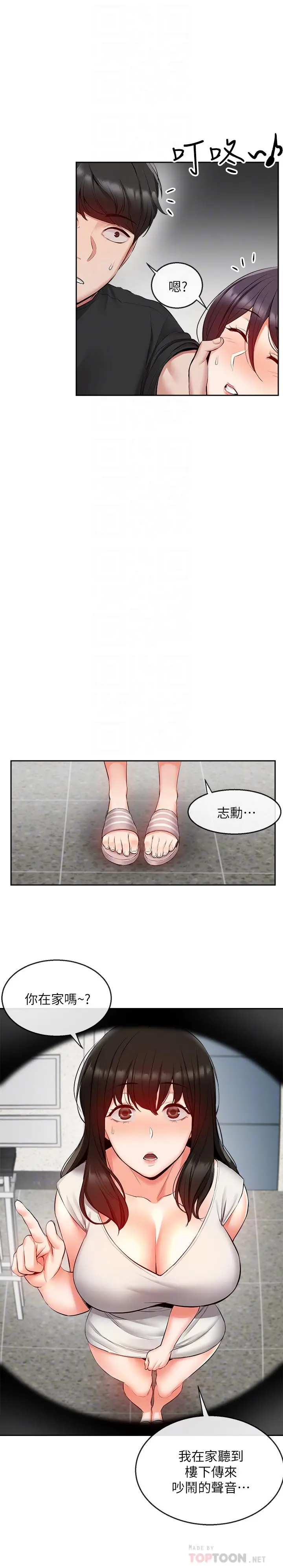 漫画《深夜噪音》第19话第12张图