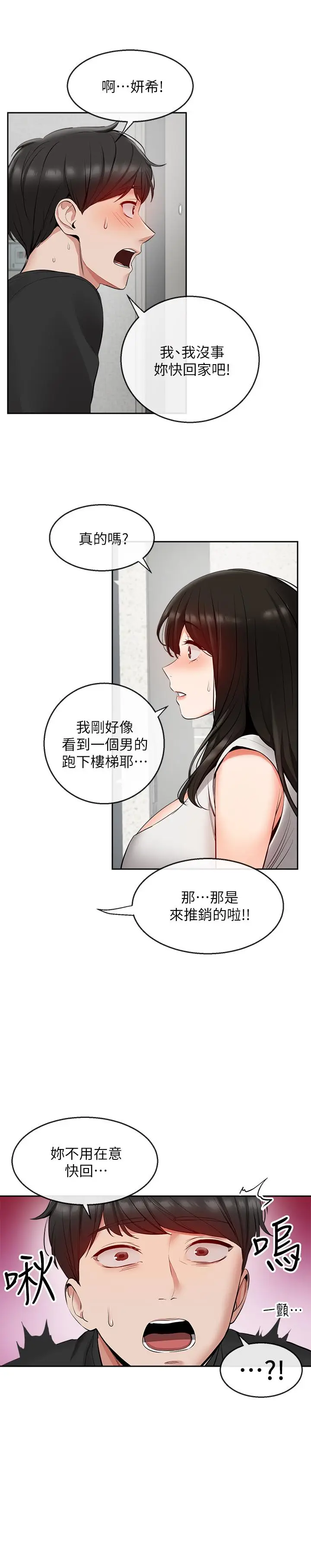 漫画《深夜噪音》第19话第13张图