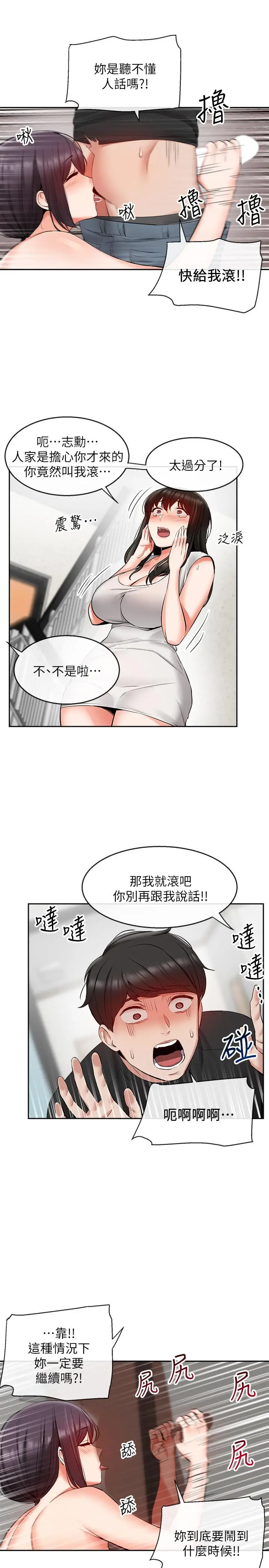 漫画《深夜噪音》第19话第15张图