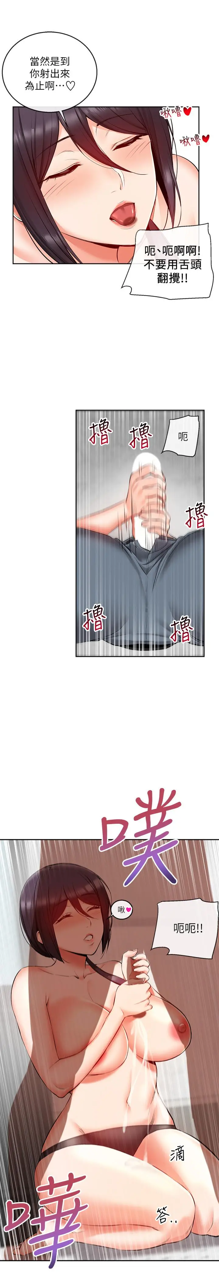 漫画《深夜噪音》第19话第17张图