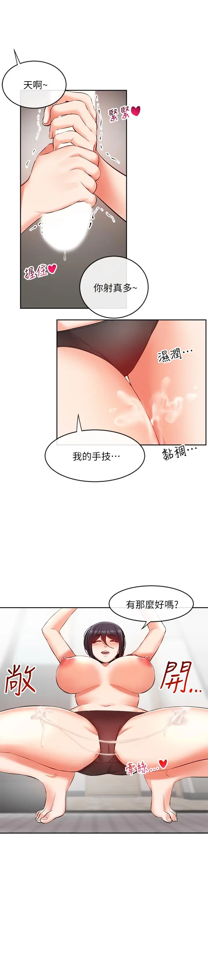漫画《深夜噪音》第19话第19张图