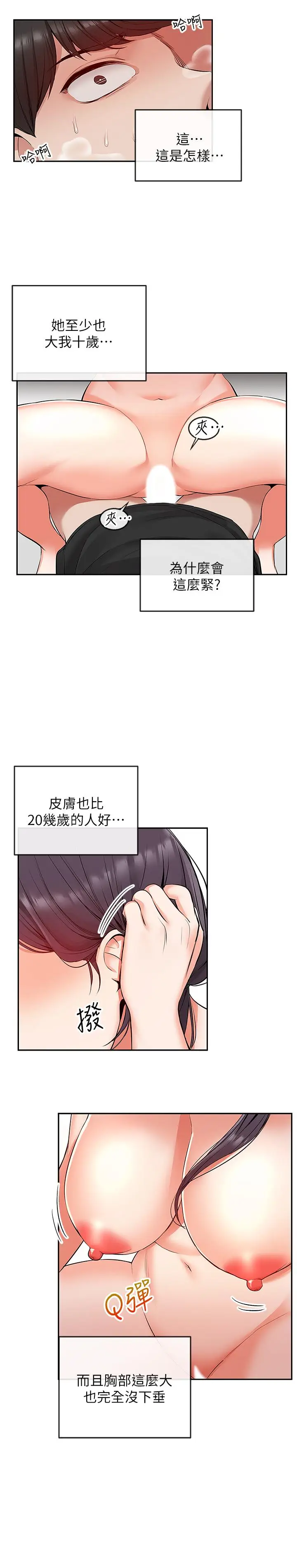 漫画《深夜噪音》第19话第23张图