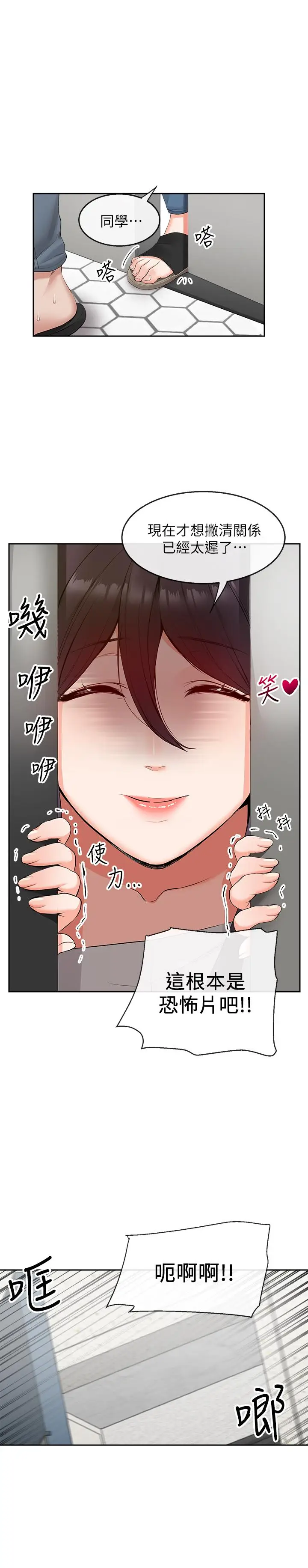 漫画《深夜噪音》第19话第3张图