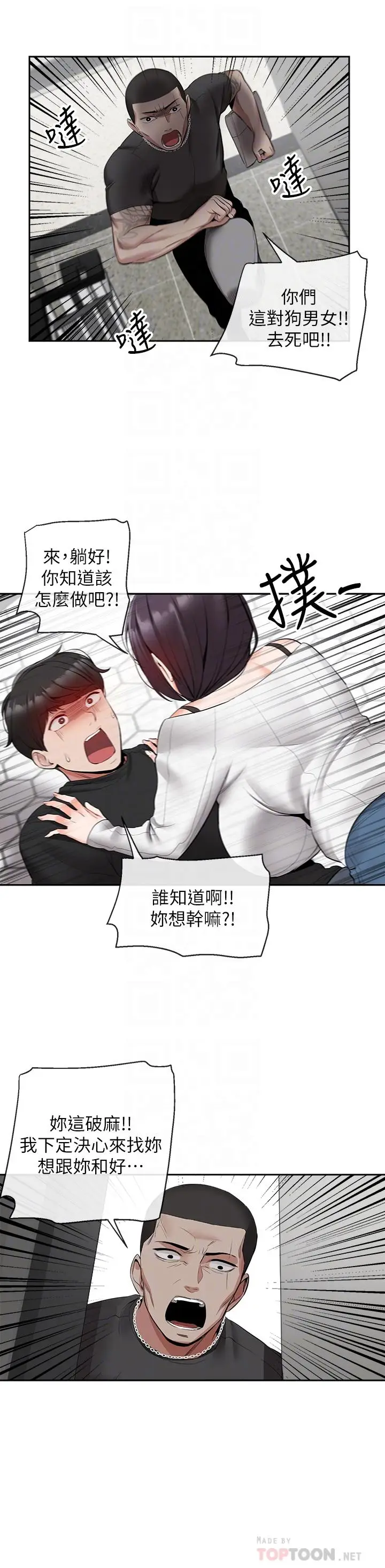 漫画《深夜噪音》第19话第4张图