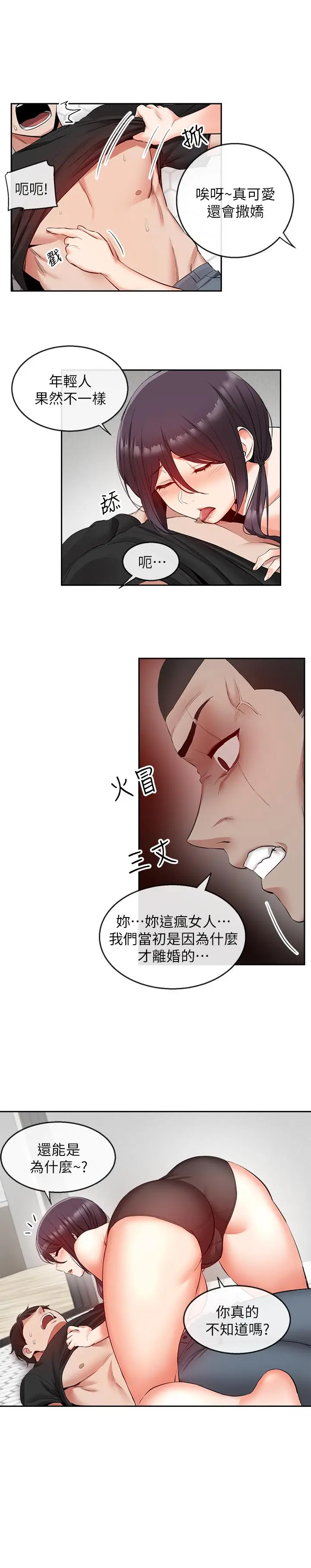 漫画《深夜噪音》第19话第7张图