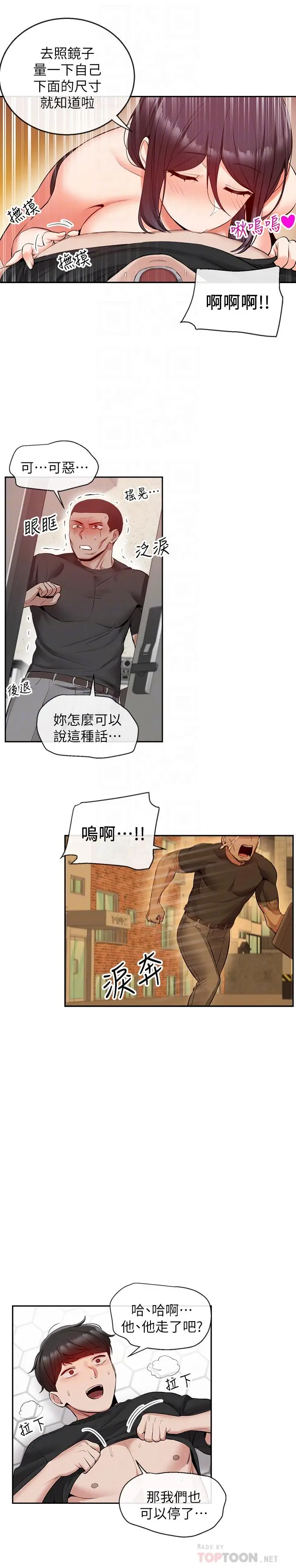 漫画《深夜噪音》第19话第8张图