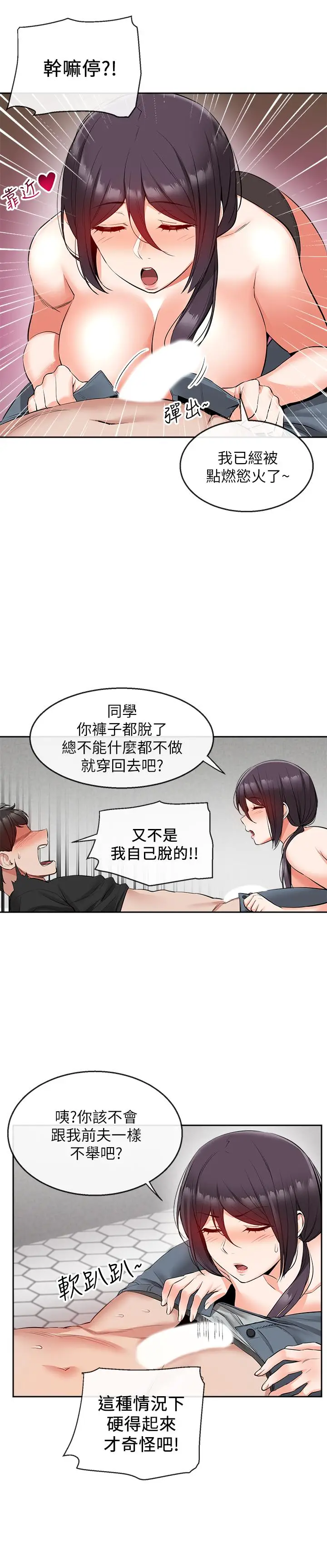 漫画《深夜噪音》第19话第9张图