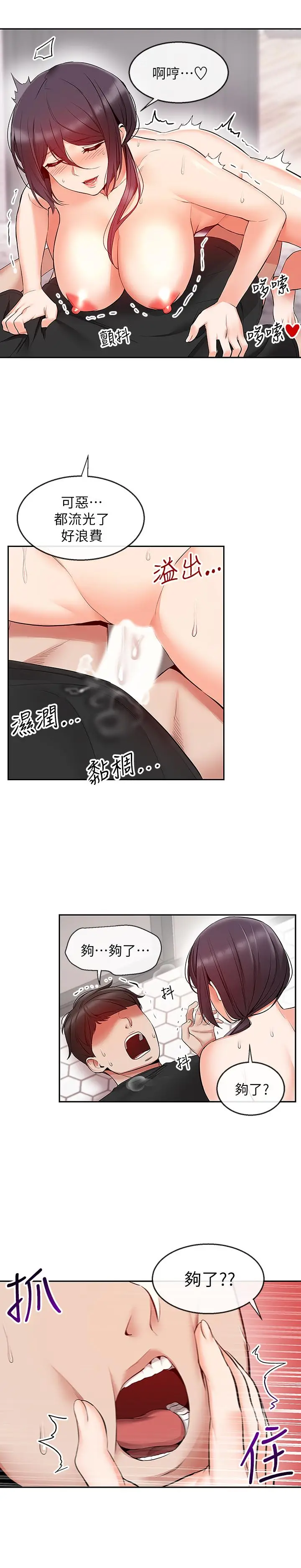 漫画《深夜噪音》第20话第11张图