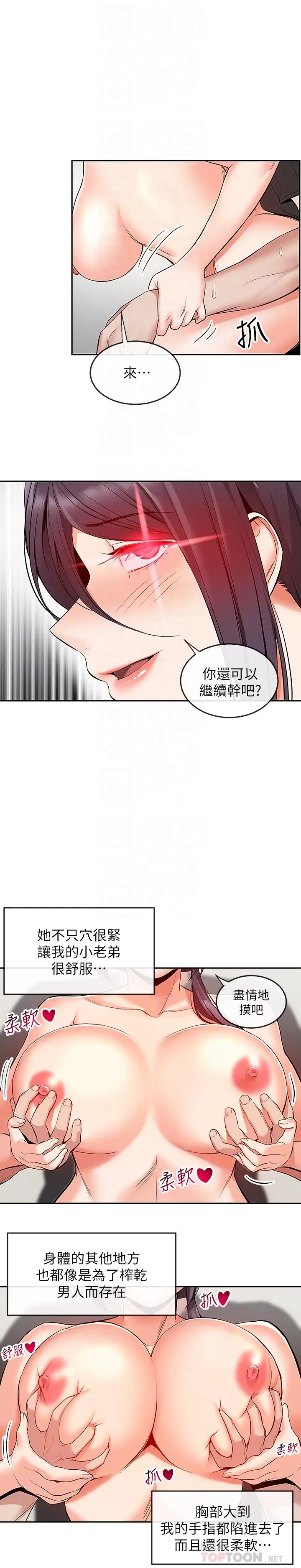 漫画《深夜噪音》第20话第14张图