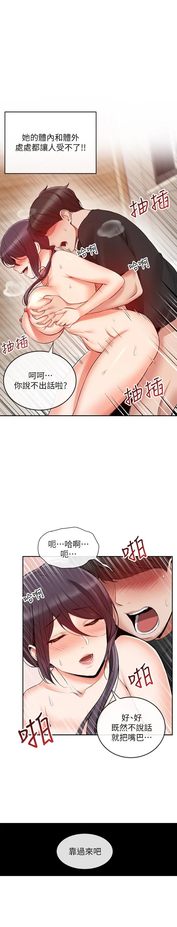 漫画《深夜噪音》第20话第15张图
