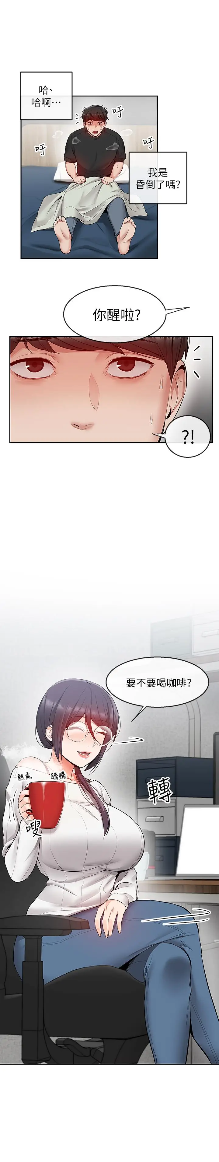 漫画《深夜噪音》第20话第21张图