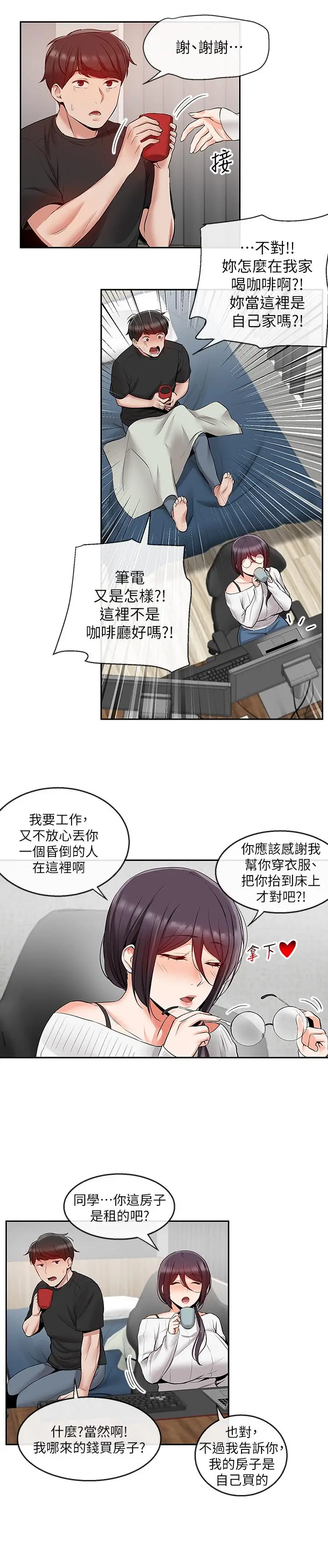 漫画《深夜噪音》第20话第22张图