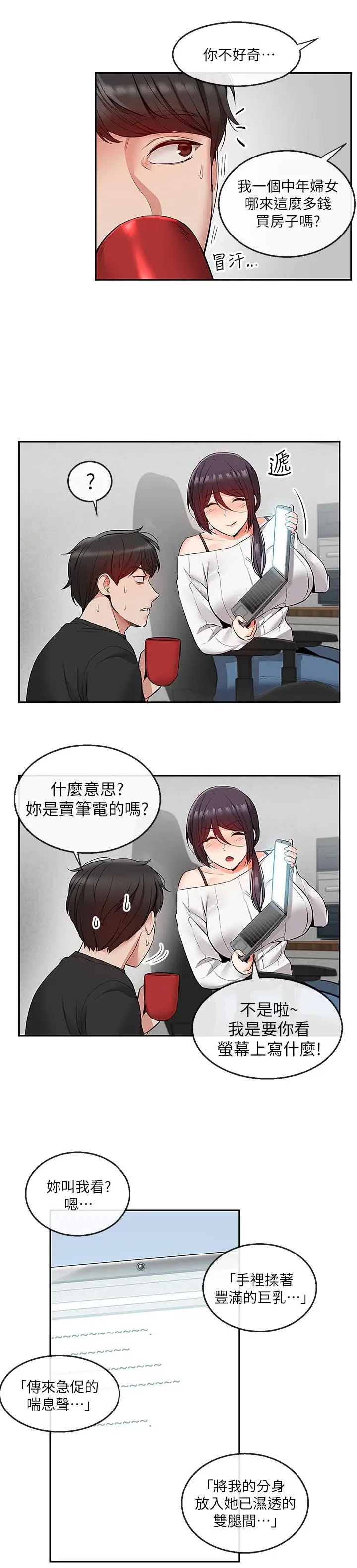 漫画《深夜噪音》第20话第23张图