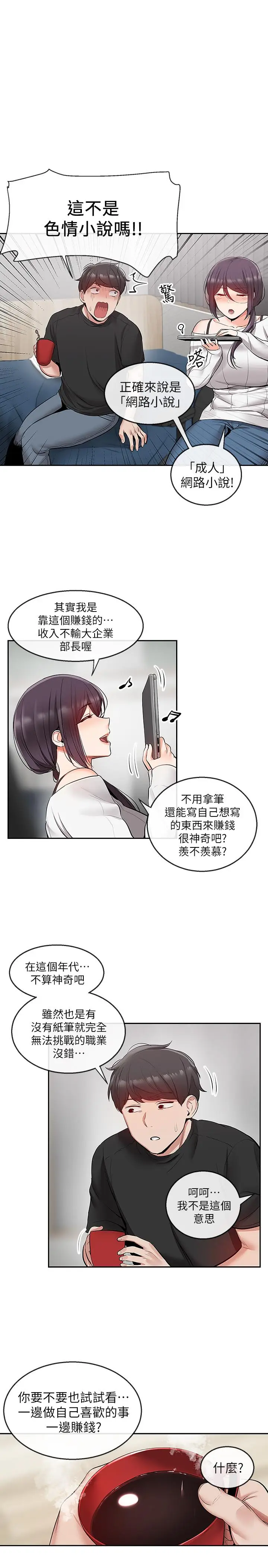 漫画《深夜噪音》第20话第24张图