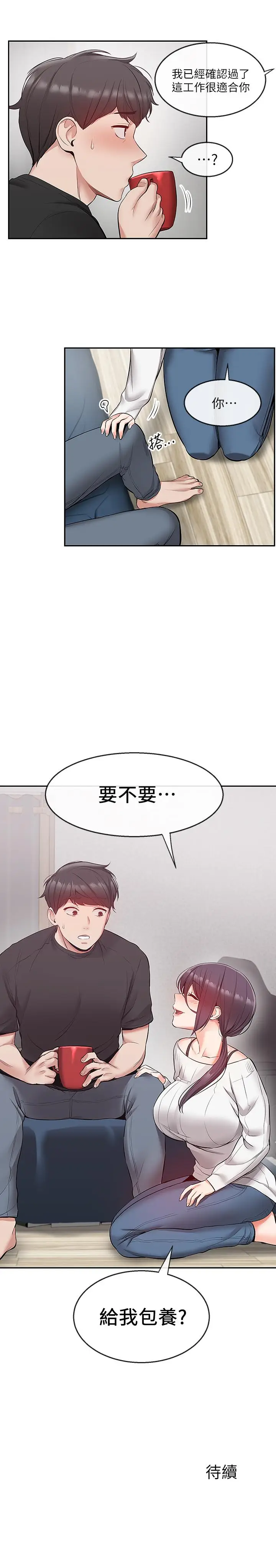 漫画《深夜噪音》第20话第26张图