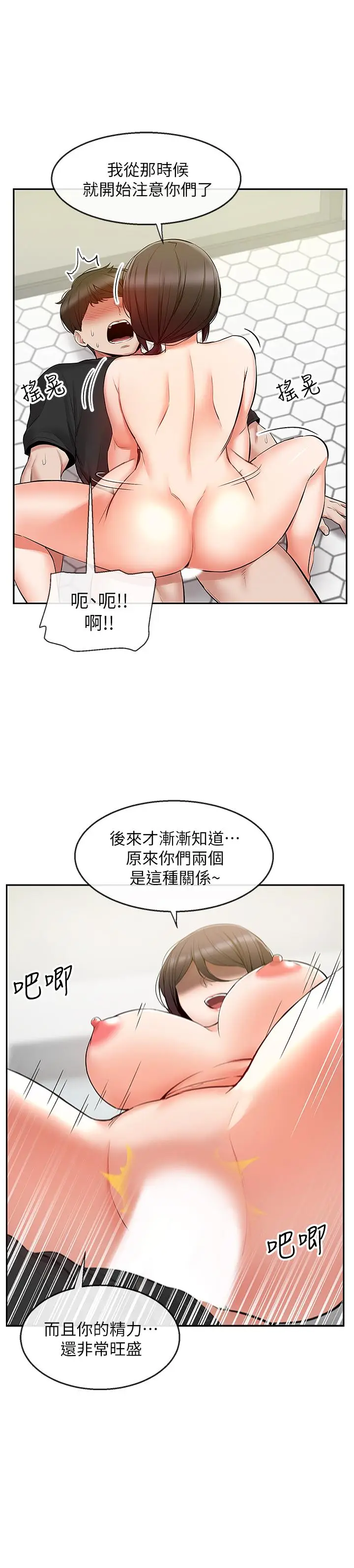 漫画《深夜噪音》第20话第5张图