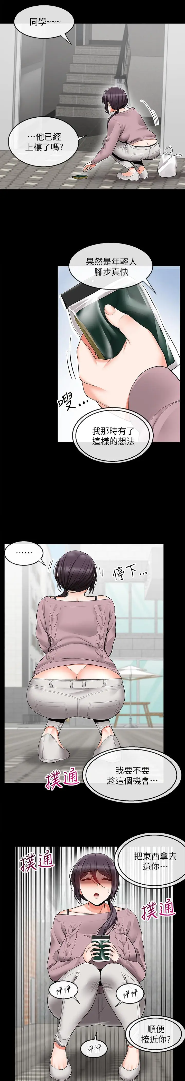 漫画《深夜噪音》第20话第7张图