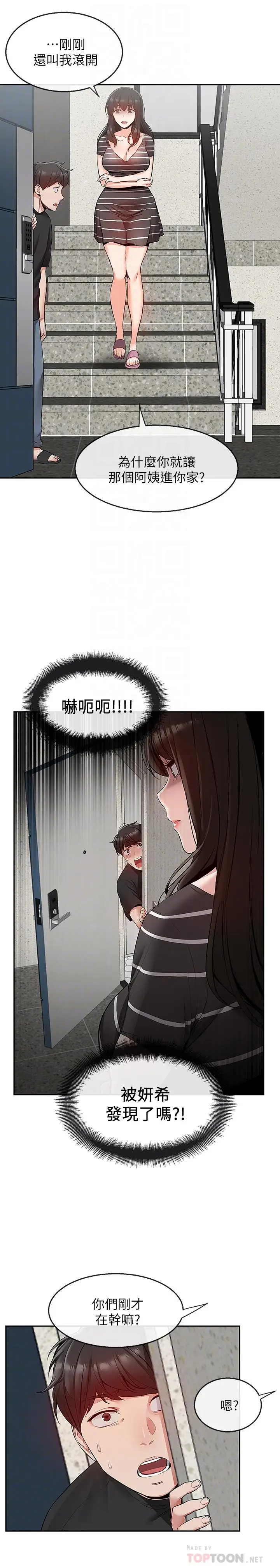 漫画《深夜噪音》第21话第10张图