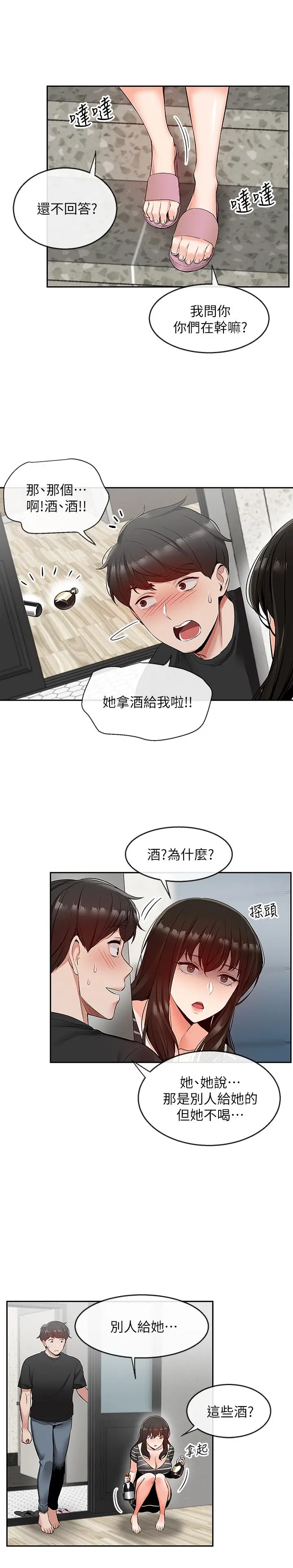漫画《深夜噪音》第21话第11张图