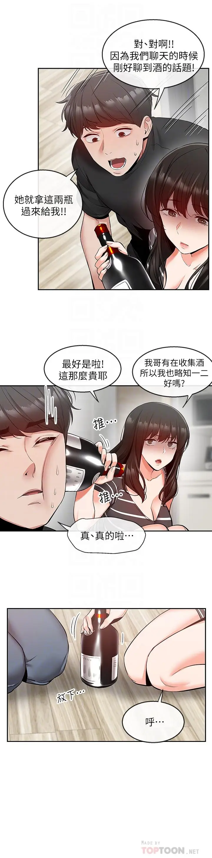 漫画《深夜噪音》第21话第12张图