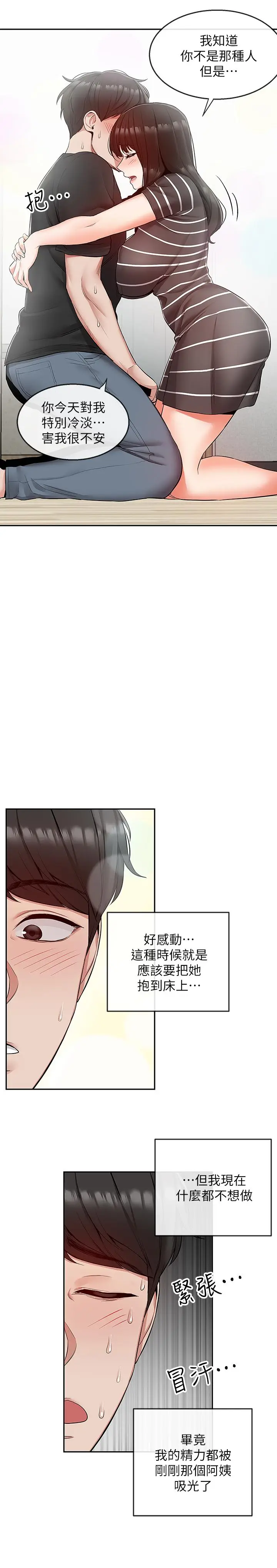 漫画《深夜噪音》第21话第13张图