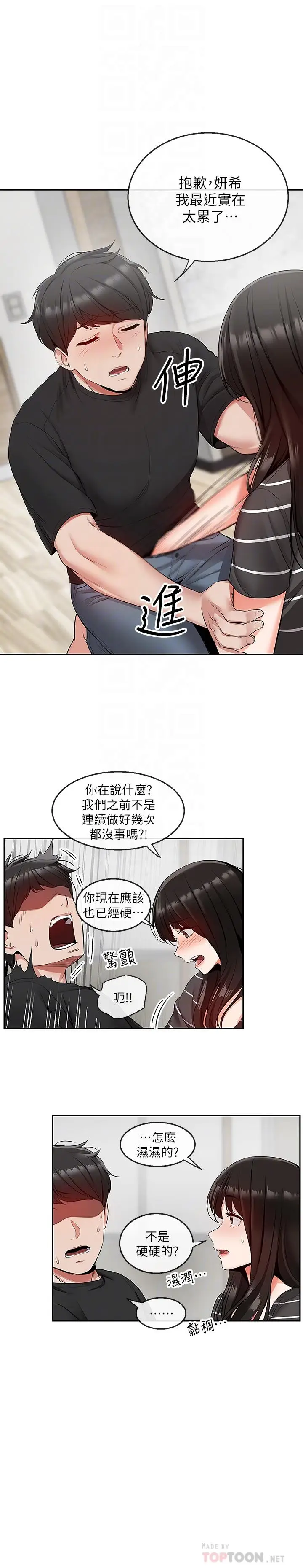 漫画《深夜噪音》第21话第14张图