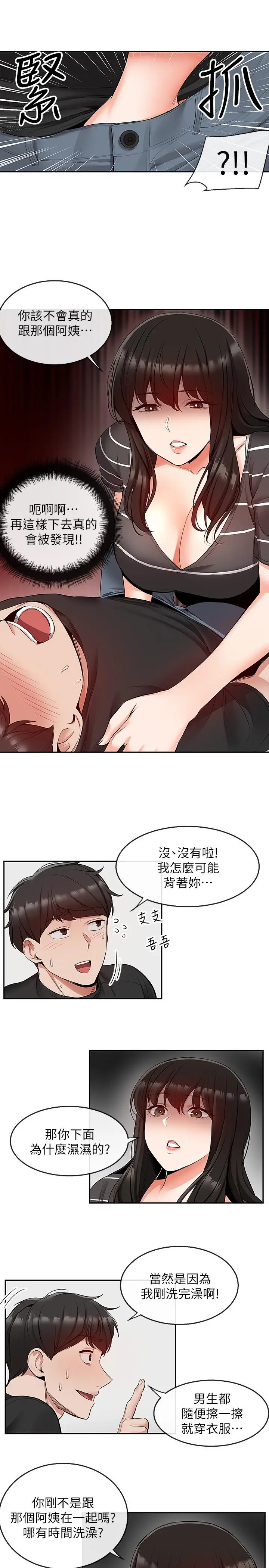 漫画《深夜噪音》第21话第15张图