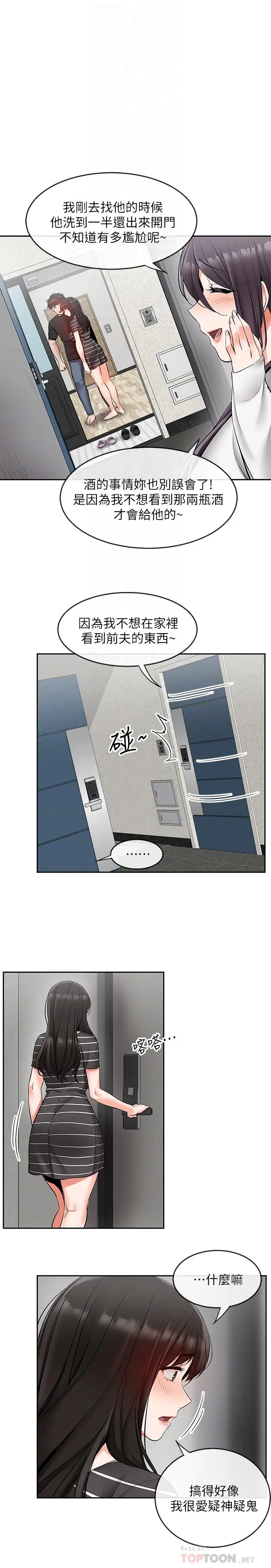 漫画《深夜噪音》第21话第18张图