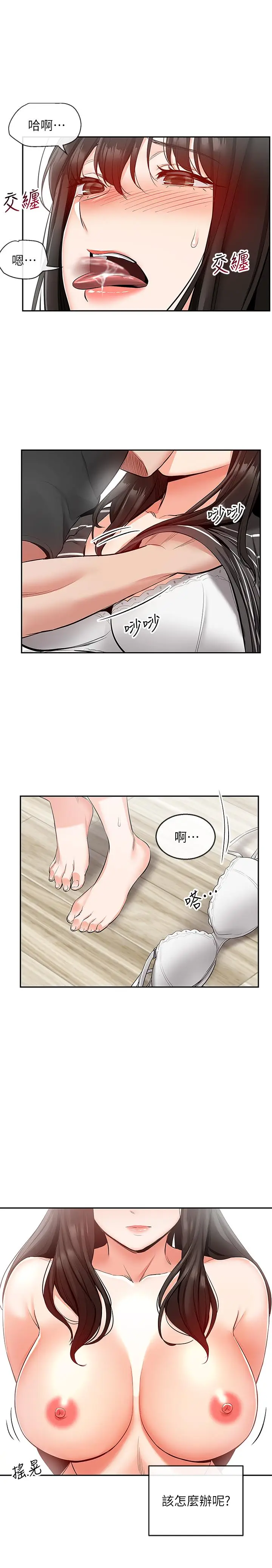 漫画《深夜噪音》第21话第20张图