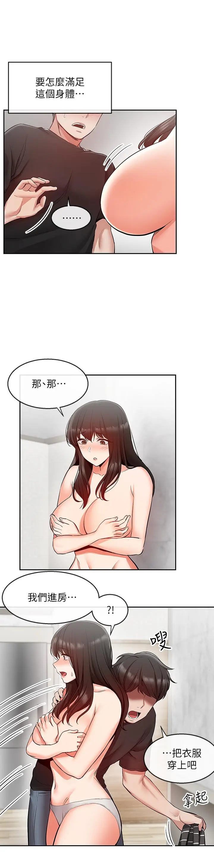 漫画《深夜噪音》第21话第21张图