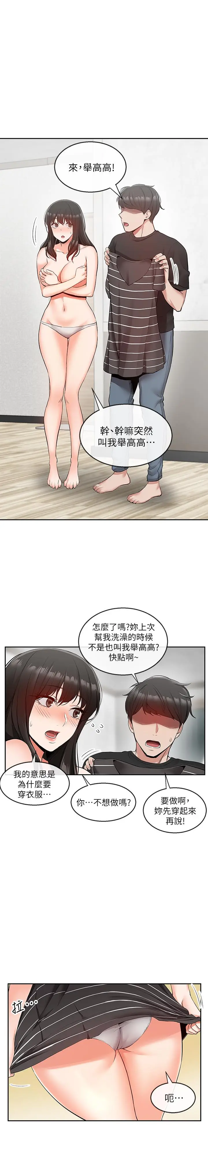 漫画《深夜噪音》第21话第22张图