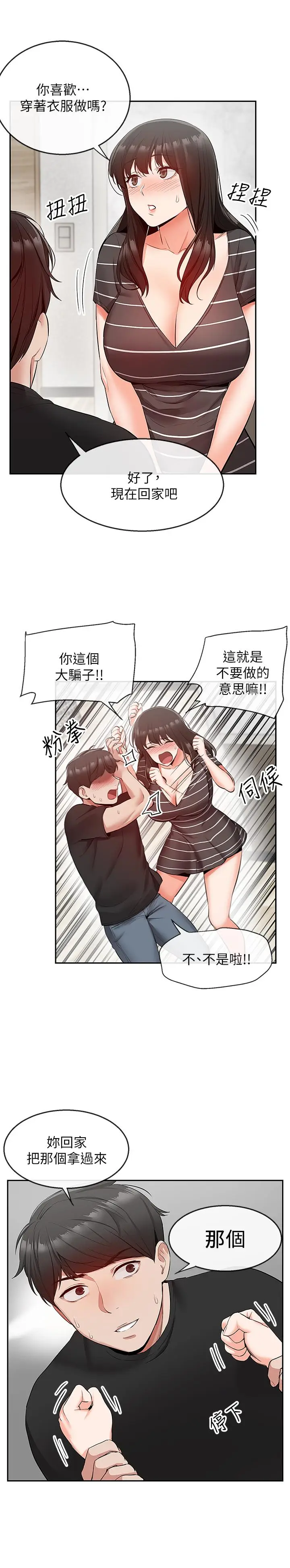 漫画《深夜噪音》第21话第23张图