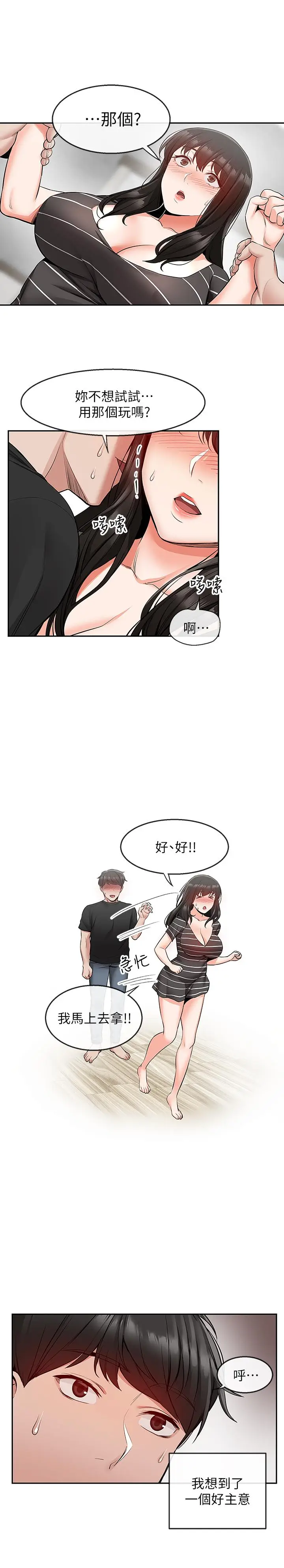 漫画《深夜噪音》第21话第24张图