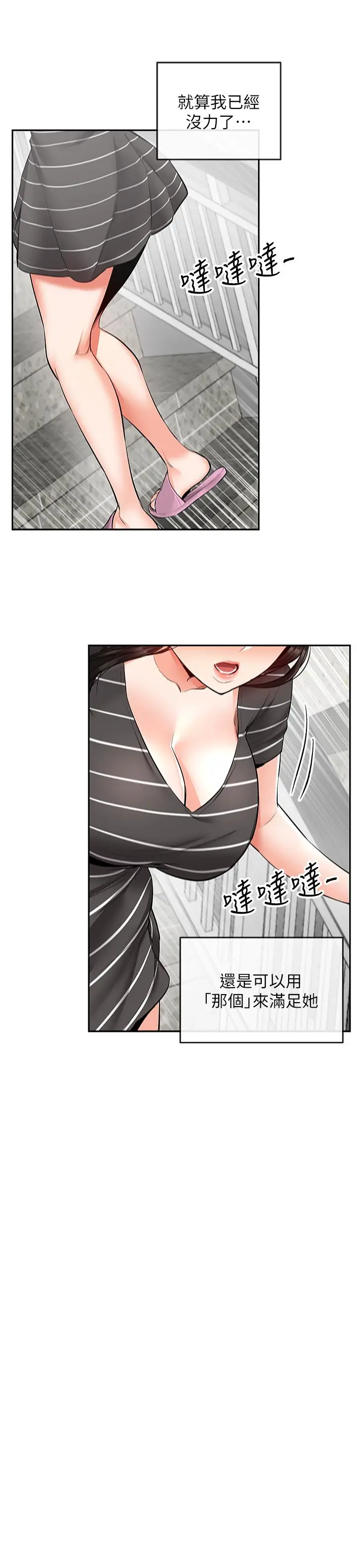 漫画《深夜噪音》第21话第25张图