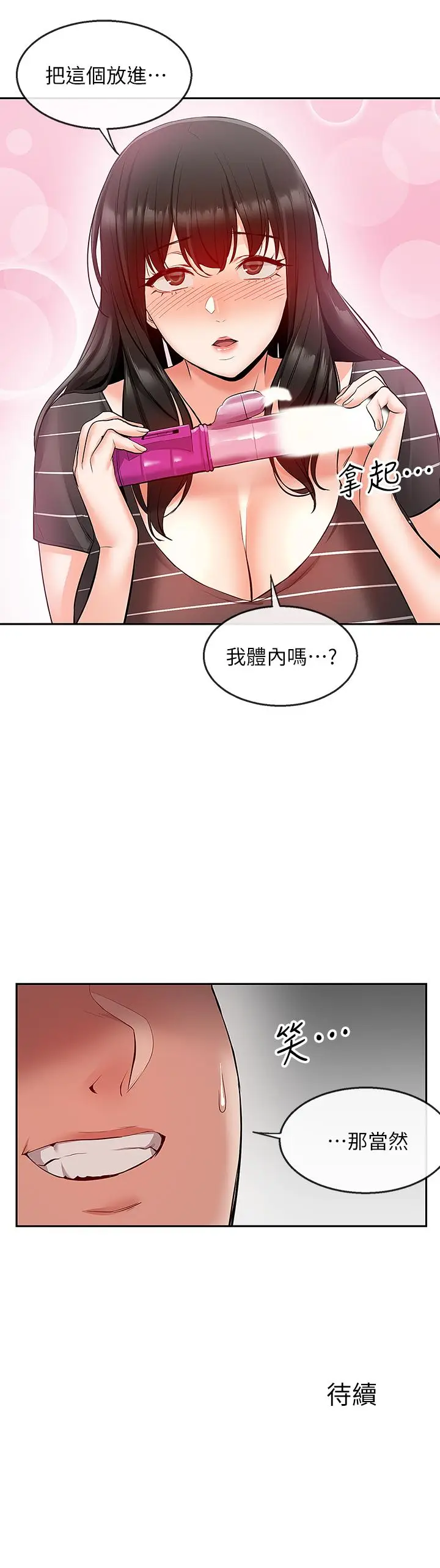 漫画《深夜噪音》第21话第27张图