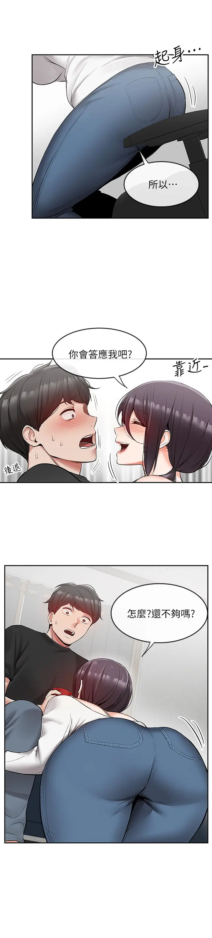 漫画《深夜噪音》第21话第7张图