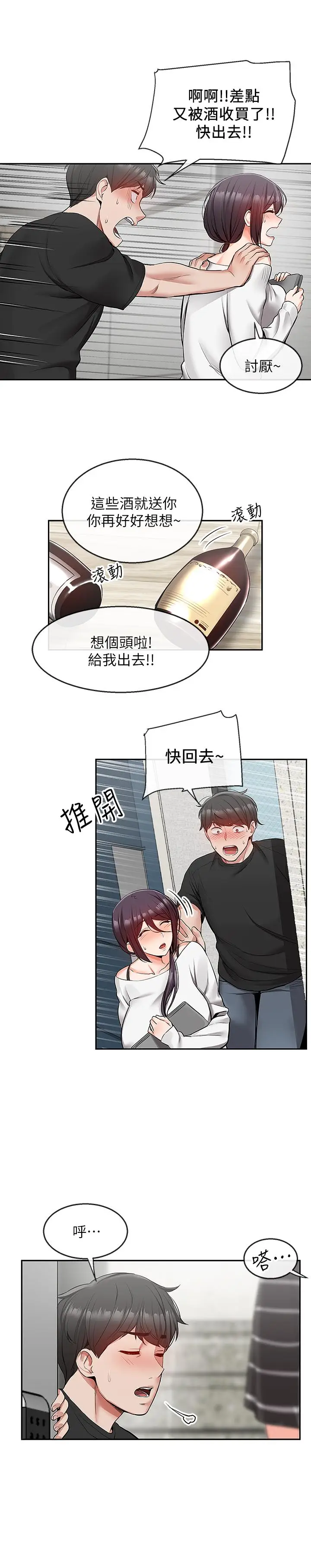 漫画《深夜噪音》第21话第9张图
