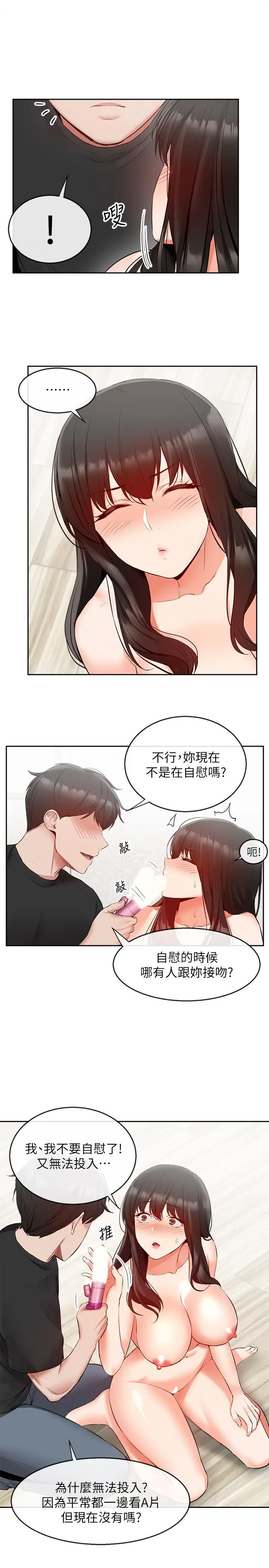 漫画《深夜噪音》第22话第14张图