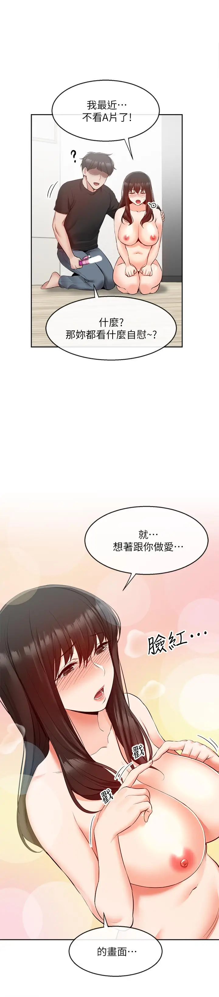 漫画《深夜噪音》第22话第15张图